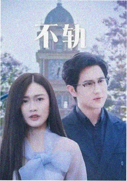 长安十二时辰之异闻录